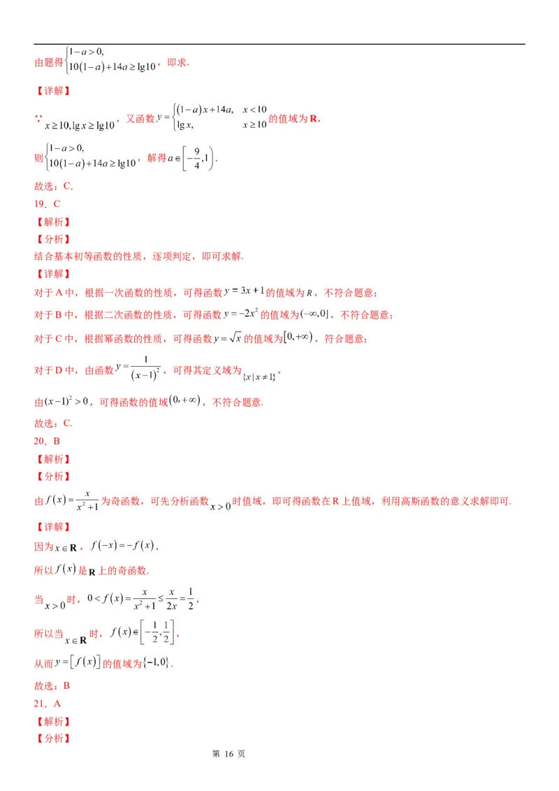 微专题求函数的值域学案&mdash;&mdash;2023届高考数学一轮《考点&middot;题型&middot;技巧》精讲与精练_2.2025数学总复习_赠品通用版（老高考）复习资料_一轮复习