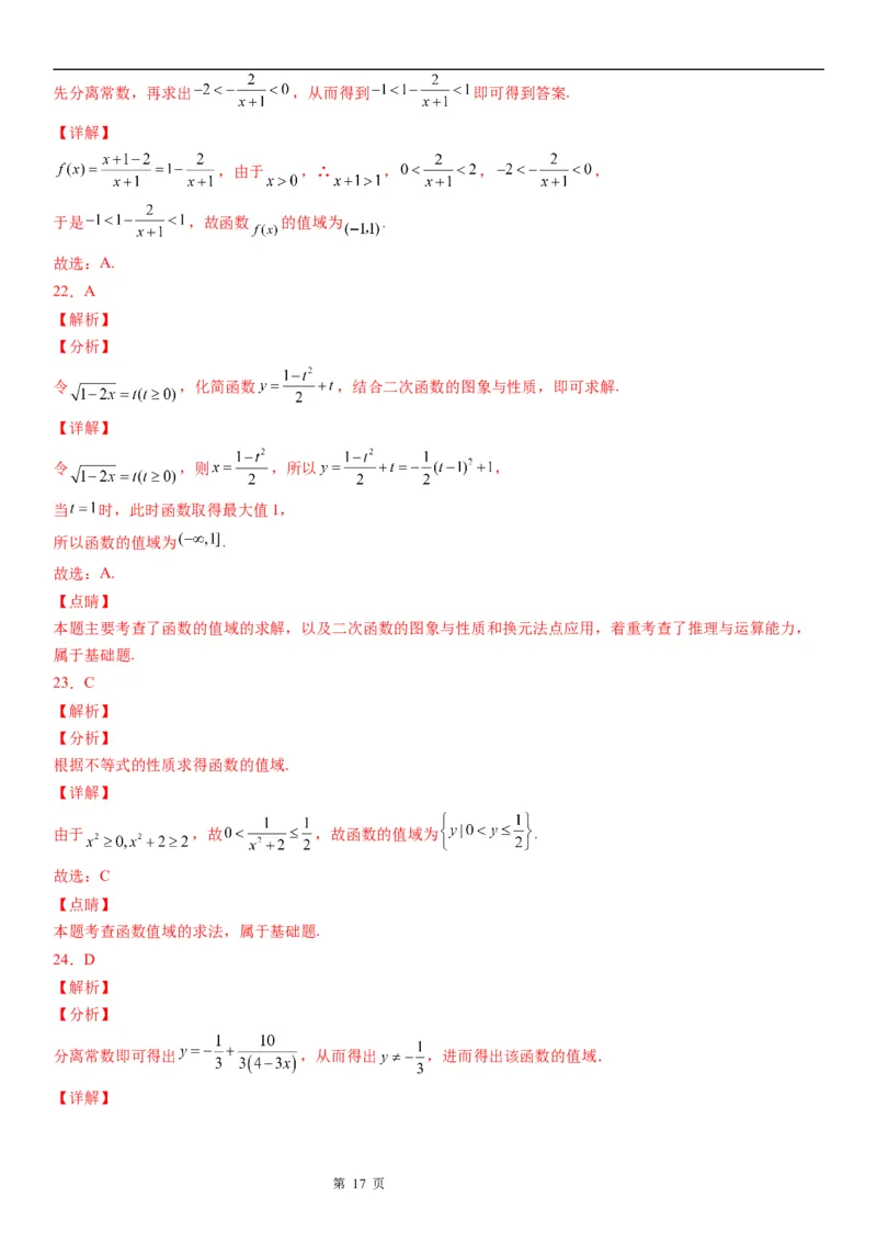 微专题求函数的值域学案&mdash;&mdash;2023届高考数学一轮《考点&middot;题型&middot;技巧》精讲与精练_2.2025数学总复习_赠品通用版（老高考）复习资料_一轮复习