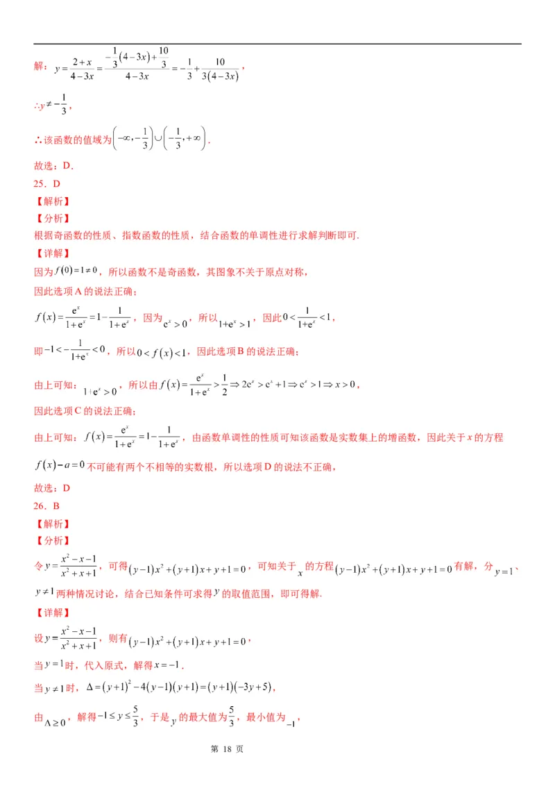 微专题求函数的值域学案&mdash;&mdash;2023届高考数学一轮《考点&middot;题型&middot;技巧》精讲与精练_2.2025数学总复习_赠品通用版（老高考）复习资料_一轮复习