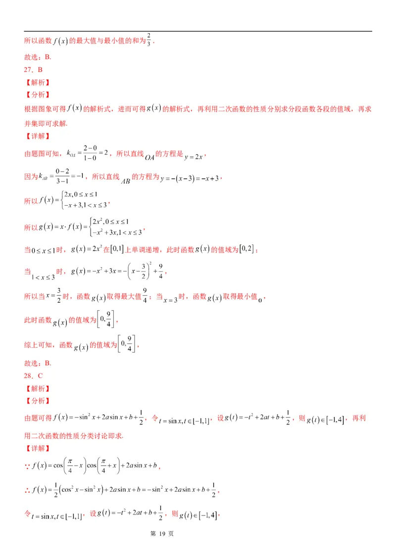微专题求函数的值域学案&mdash;&mdash;2023届高考数学一轮《考点&middot;题型&middot;技巧》精讲与精练_2.2025数学总复习_赠品通用版（老高考）复习资料_一轮复习
