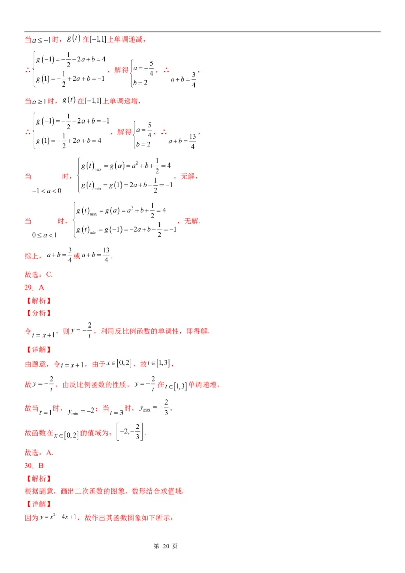 微专题求函数的值域学案&mdash;&mdash;2023届高考数学一轮《考点&middot;题型&middot;技巧》精讲与精练_2.2025数学总复习_赠品通用版（老高考）复习资料_一轮复习