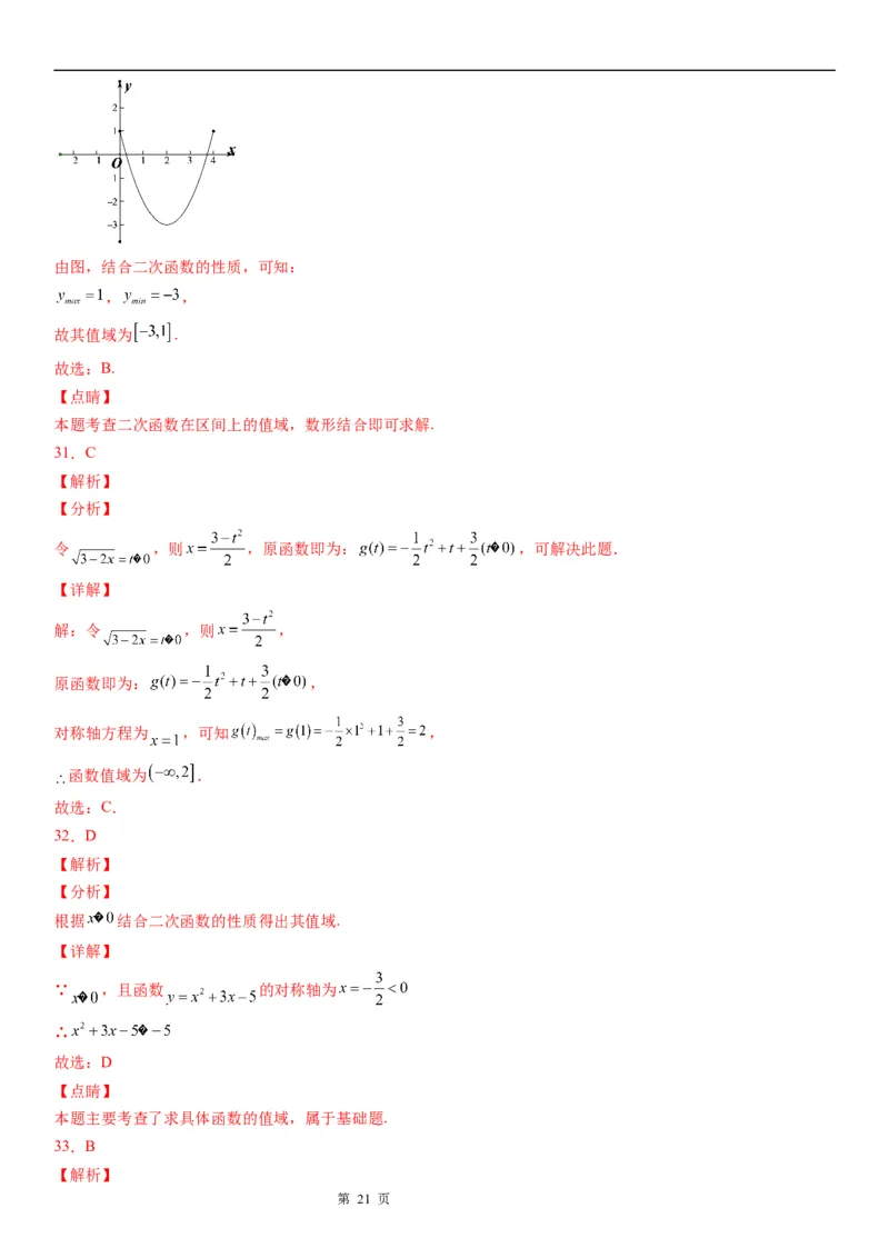 微专题求函数的值域学案&mdash;&mdash;2023届高考数学一轮《考点&middot;题型&middot;技巧》精讲与精练_2.2025数学总复习_赠品通用版（老高考）复习资料_一轮复习