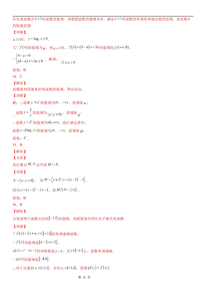 微专题求函数的值域学案&mdash;&mdash;2023届高考数学一轮《考点&middot;题型&middot;技巧》精讲与精练_2.2025数学总复习_赠品通用版（老高考）复习资料_一轮复习