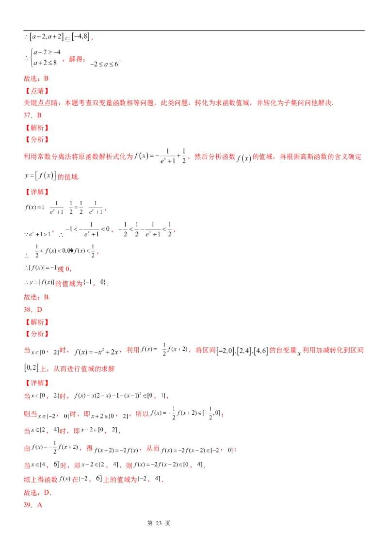 微专题求函数的值域学案&mdash;&mdash;2023届高考数学一轮《考点&middot;题型&middot;技巧》精讲与精练_2.2025数学总复习_赠品通用版（老高考）复习资料_一轮复习