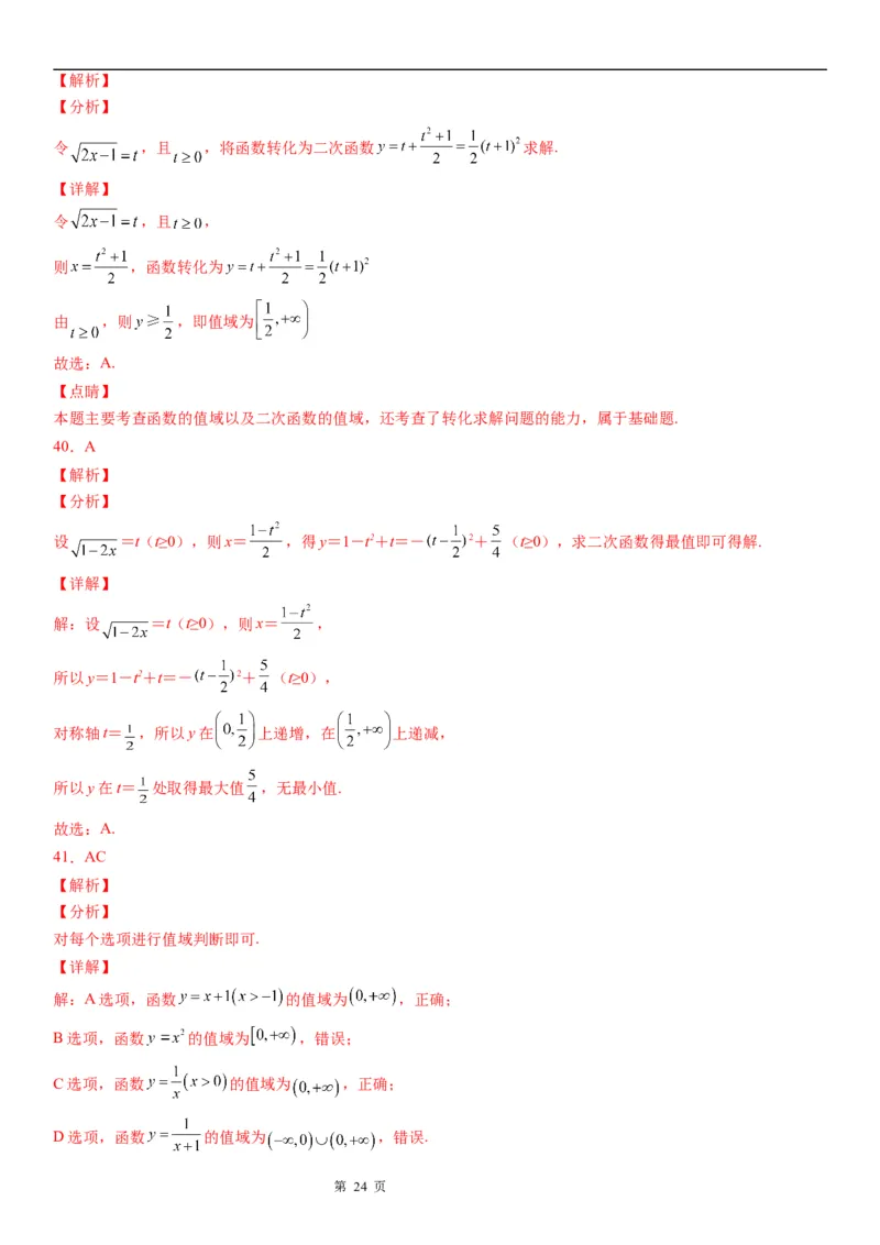 微专题求函数的值域学案&mdash;&mdash;2023届高考数学一轮《考点&middot;题型&middot;技巧》精讲与精练_2.2025数学总复习_赠品通用版（老高考）复习资料_一轮复习