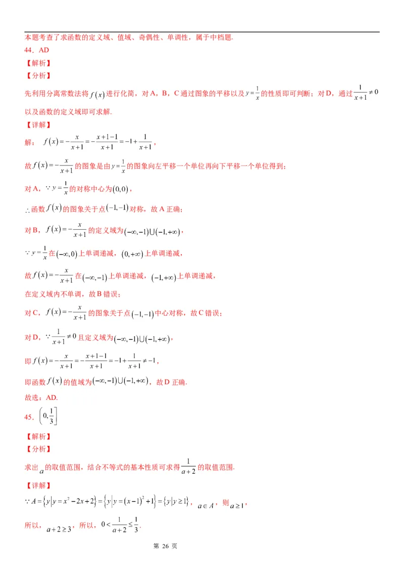 微专题求函数的值域学案&mdash;&mdash;2023届高考数学一轮《考点&middot;题型&middot;技巧》精讲与精练_2.2025数学总复习_赠品通用版（老高考）复习资料_一轮复习