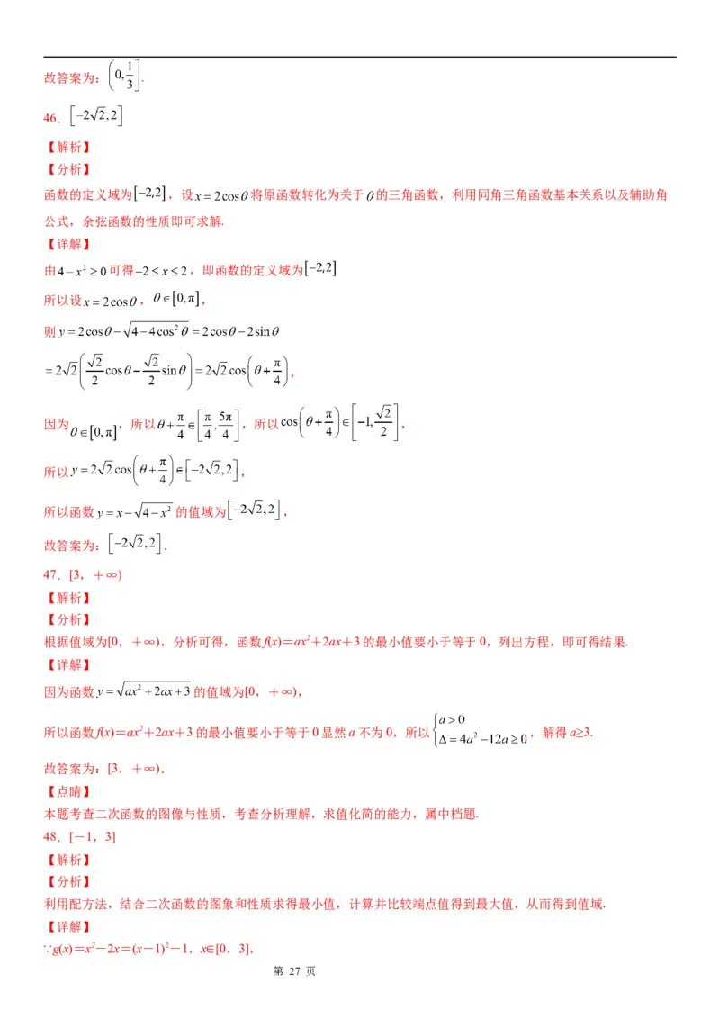 微专题求函数的值域学案&mdash;&mdash;2023届高考数学一轮《考点&middot;题型&middot;技巧》精讲与精练_2.2025数学总复习_赠品通用版（老高考）复习资料_一轮复习