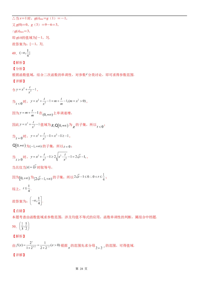 微专题求函数的值域学案&mdash;&mdash;2023届高考数学一轮《考点&middot;题型&middot;技巧》精讲与精练_2.2025数学总复习_赠品通用版（老高考）复习资料_一轮复习