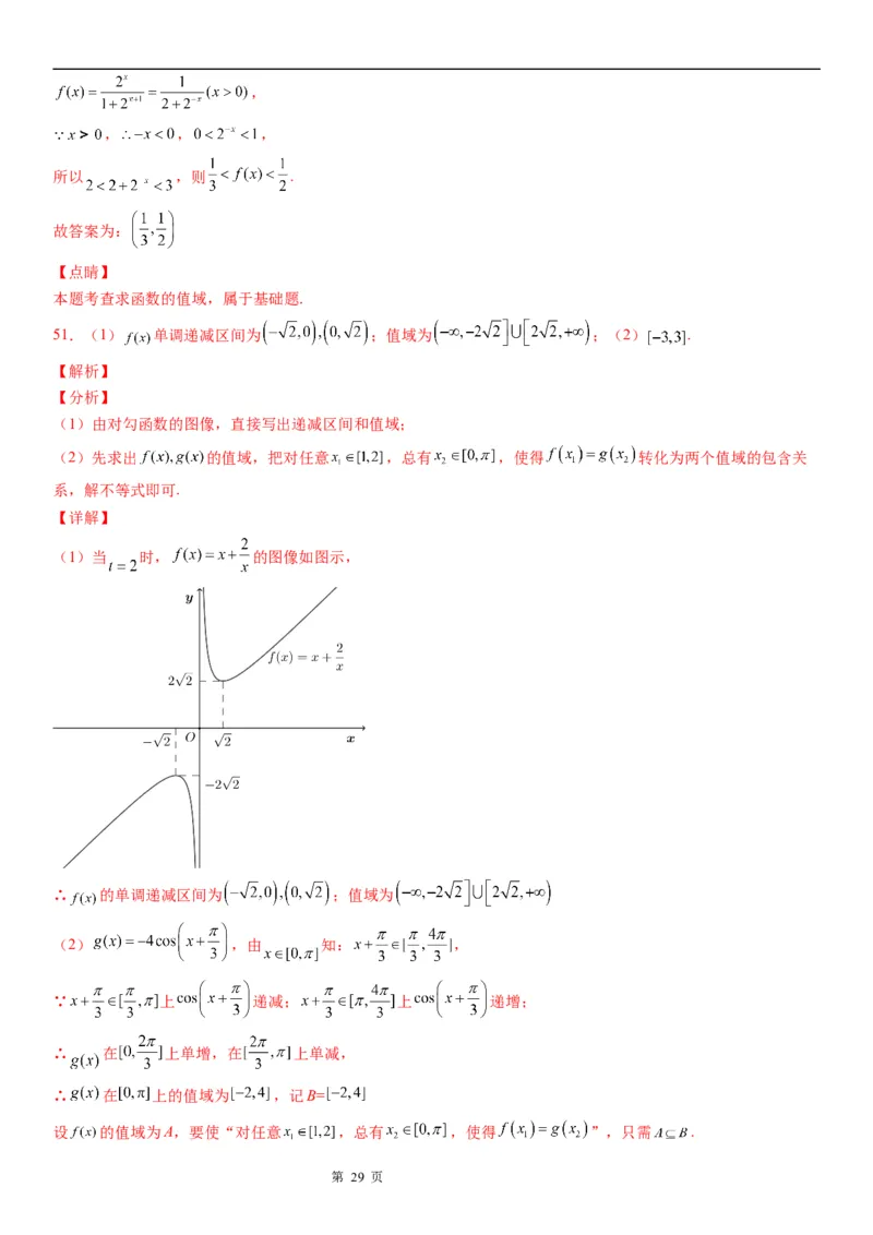 微专题求函数的值域学案&mdash;&mdash;2023届高考数学一轮《考点&middot;题型&middot;技巧》精讲与精练_2.2025数学总复习_赠品通用版（老高考）复习资料_一轮复习