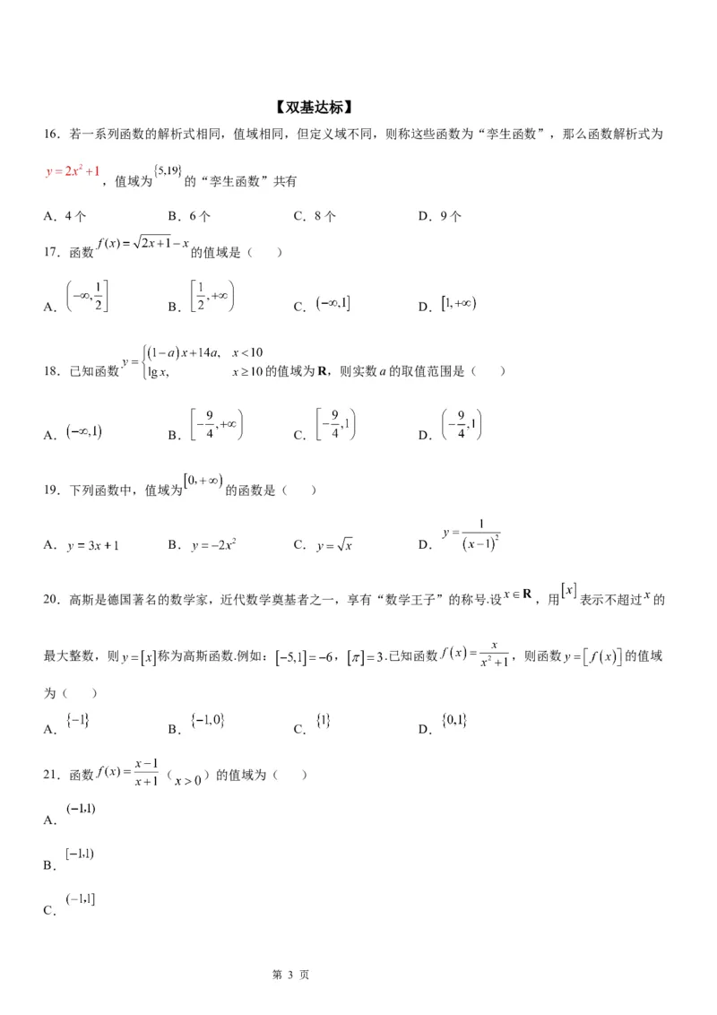 微专题求函数的值域学案&mdash;&mdash;2023届高考数学一轮《考点&middot;题型&middot;技巧》精讲与精练_2.2025数学总复习_赠品通用版（老高考）复习资料_一轮复习
