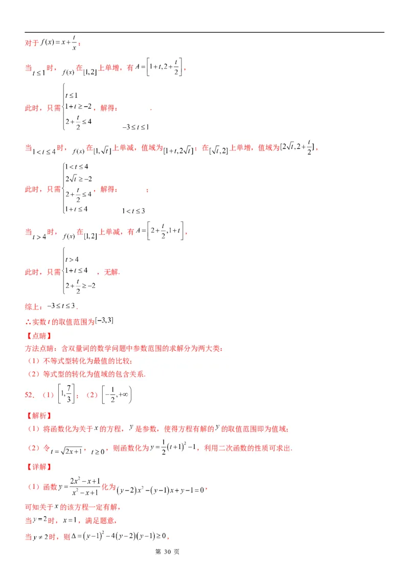 微专题求函数的值域学案&mdash;&mdash;2023届高考数学一轮《考点&middot;题型&middot;技巧》精讲与精练_2.2025数学总复习_赠品通用版（老高考）复习资料_一轮复习