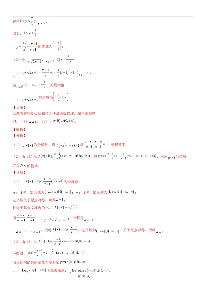 微专题求函数的值域学案&mdash;&mdash;2023届高考数学一轮《考点&middot;题型&middot;技巧》精讲与精练_2.2025数学总复习_赠品通用版（老高考）复习资料_一轮复习