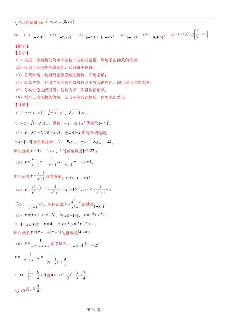 微专题求函数的值域学案&mdash;&mdash;2023届高考数学一轮《考点&middot;题型&middot;技巧》精讲与精练_2.2025数学总复习_赠品通用版（老高考）复习资料_一轮复习