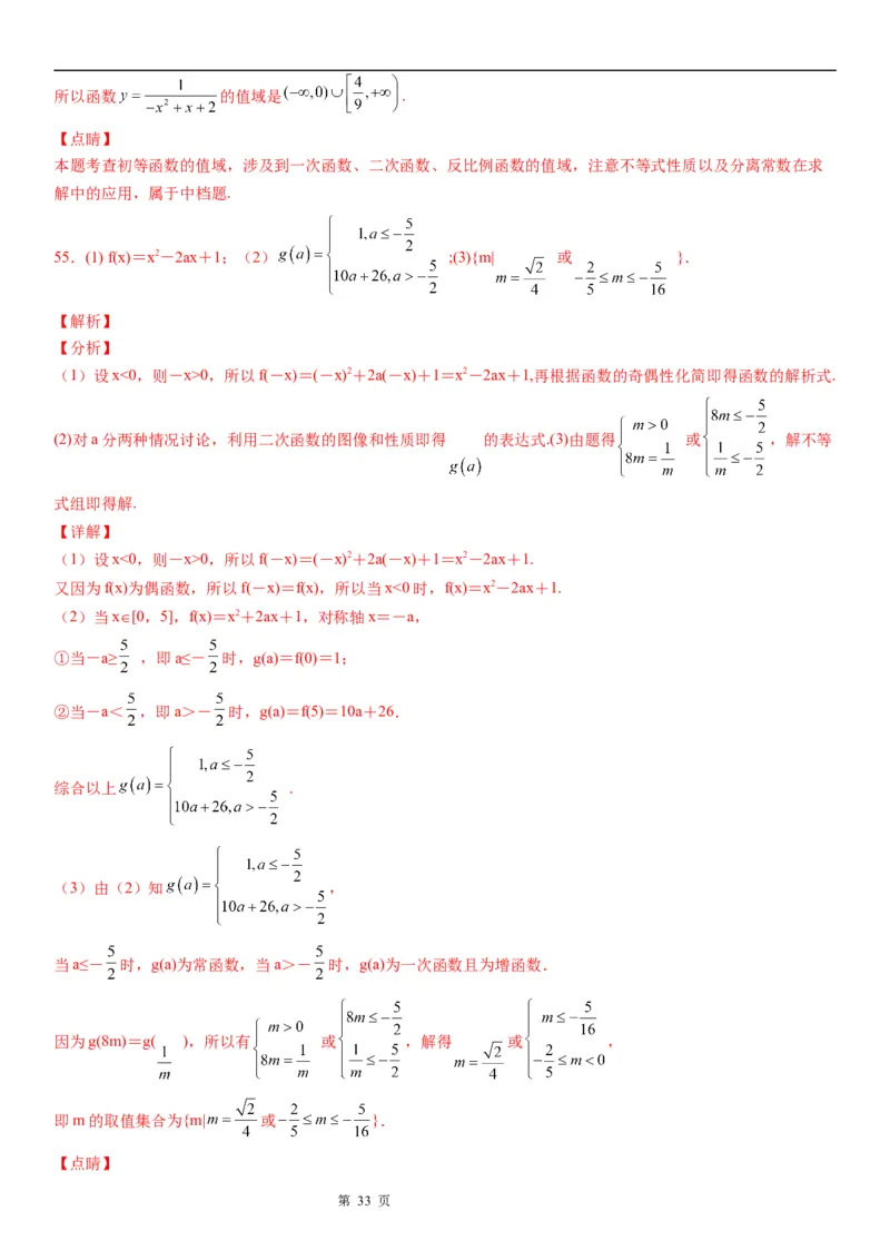 微专题求函数的值域学案&mdash;&mdash;2023届高考数学一轮《考点&middot;题型&middot;技巧》精讲与精练_2.2025数学总复习_赠品通用版（老高考）复习资料_一轮复习