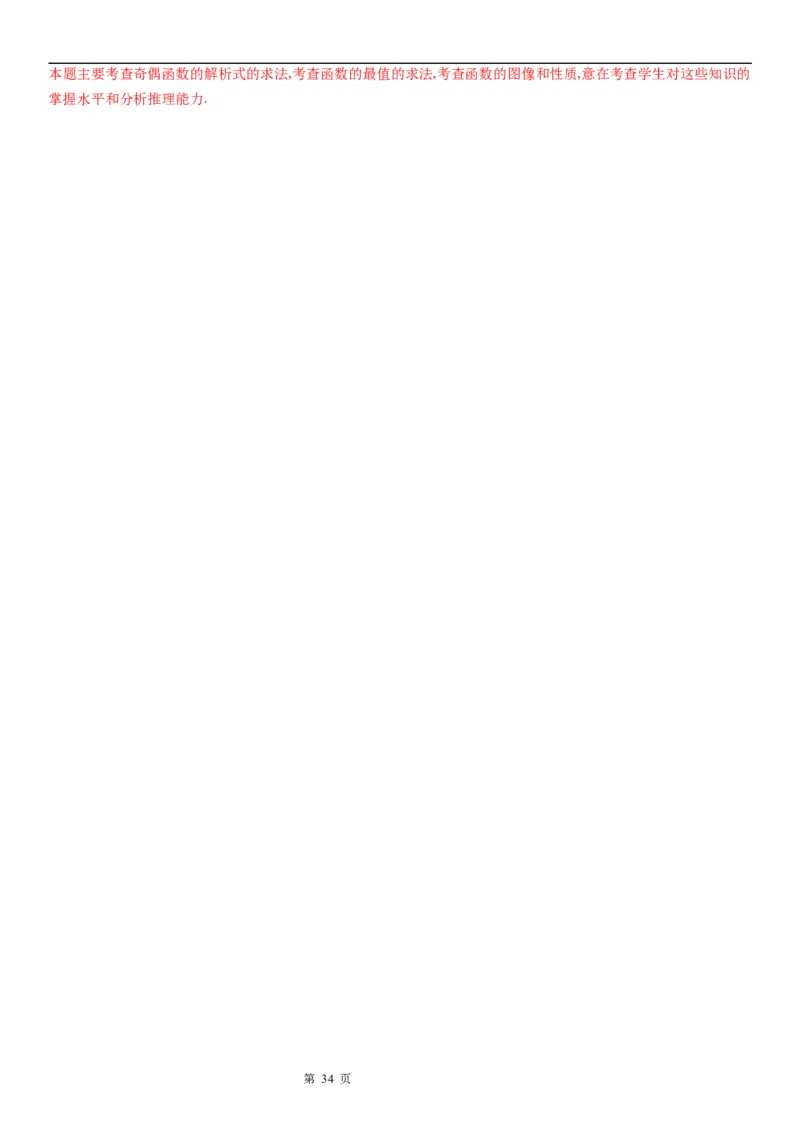 微专题求函数的值域学案&mdash;&mdash;2023届高考数学一轮《考点&middot;题型&middot;技巧》精讲与精练_2.2025数学总复习_赠品通用版（老高考）复习资料_一轮复习