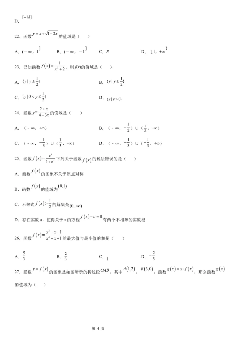 微专题求函数的值域学案&mdash;&mdash;2023届高考数学一轮《考点&middot;题型&middot;技巧》精讲与精练_2.2025数学总复习_赠品通用版（老高考）复习资料_一轮复习