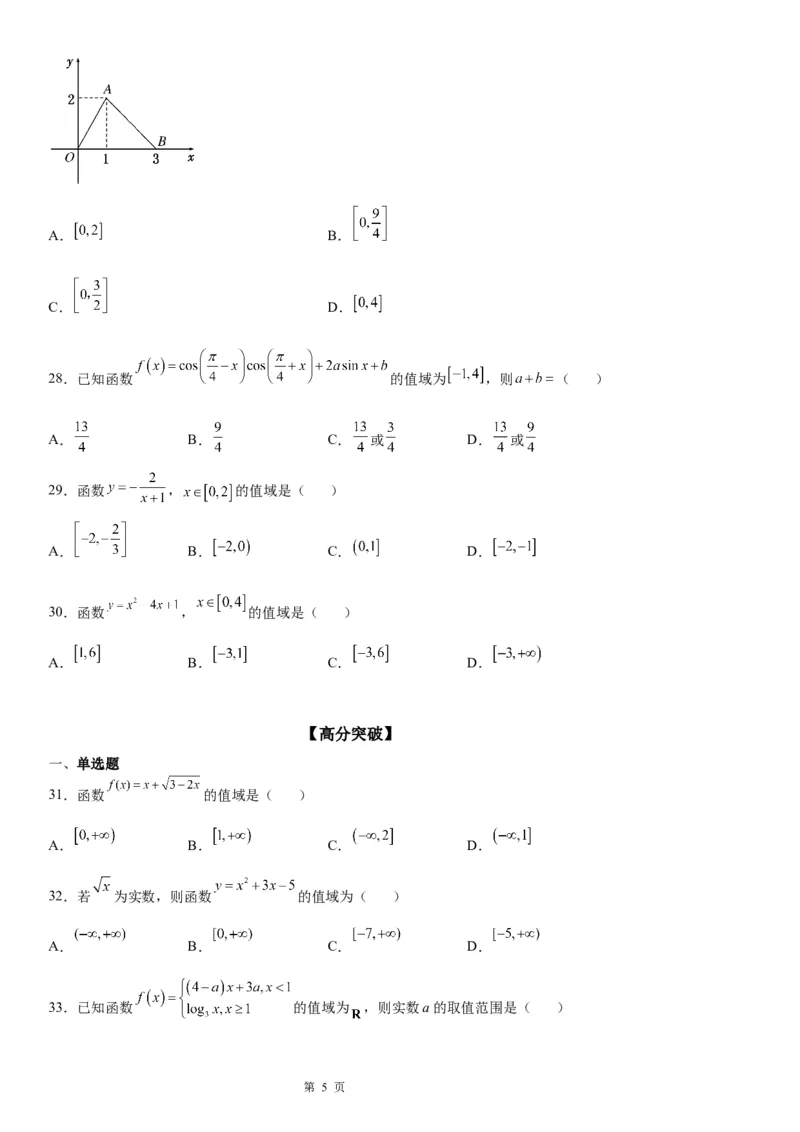 微专题求函数的值域学案&mdash;&mdash;2023届高考数学一轮《考点&middot;题型&middot;技巧》精讲与精练_2.2025数学总复习_赠品通用版（老高考）复习资料_一轮复习