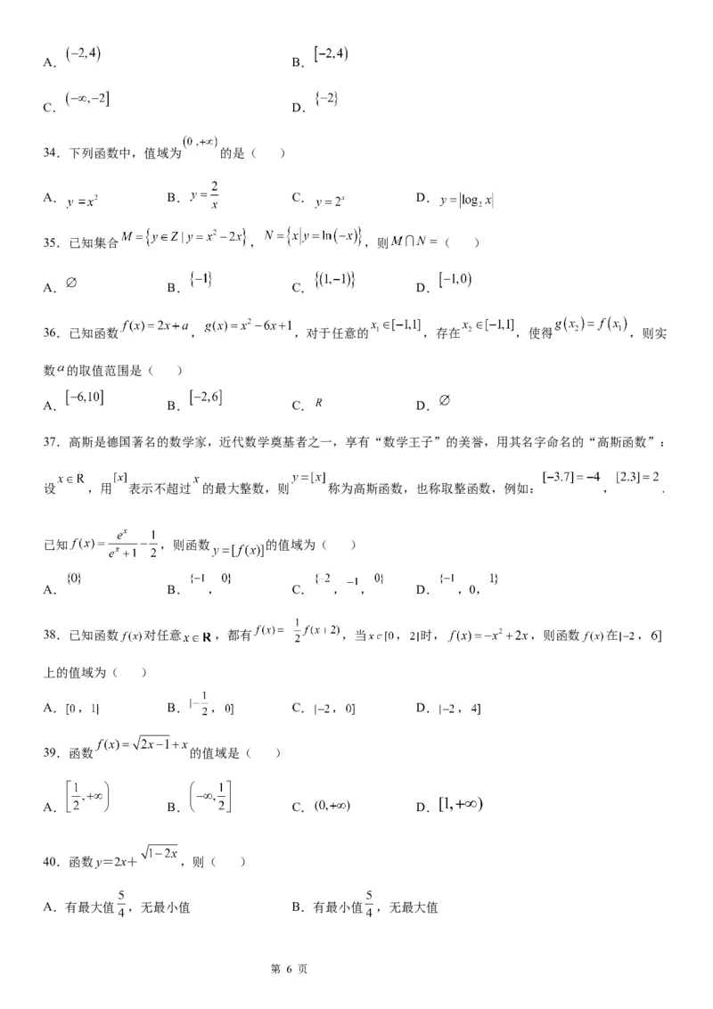 微专题求函数的值域学案&mdash;&mdash;2023届高考数学一轮《考点&middot;题型&middot;技巧》精讲与精练_2.2025数学总复习_赠品通用版（老高考）复习资料_一轮复习