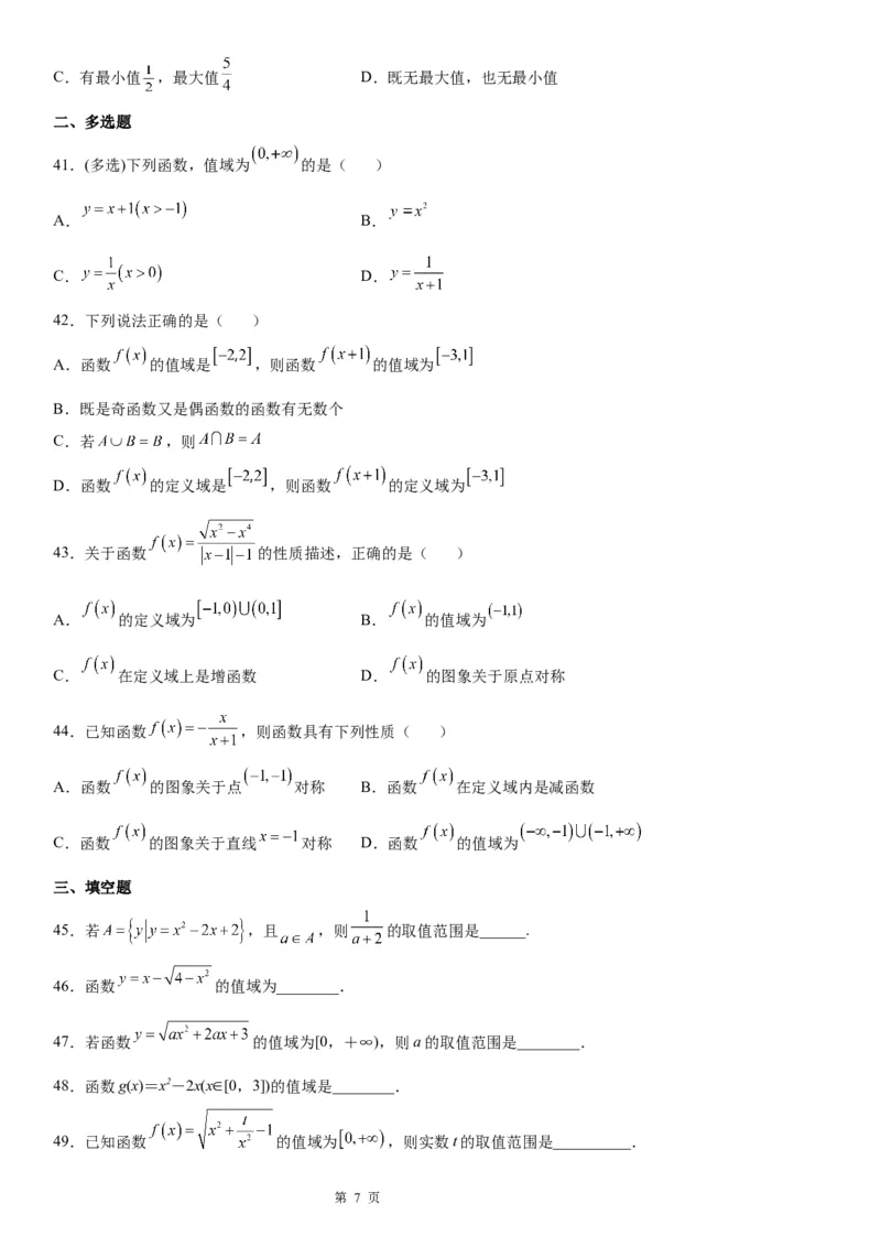微专题求函数的值域学案&mdash;&mdash;2023届高考数学一轮《考点&middot;题型&middot;技巧》精讲与精练_2.2025数学总复习_赠品通用版（老高考）复习资料_一轮复习