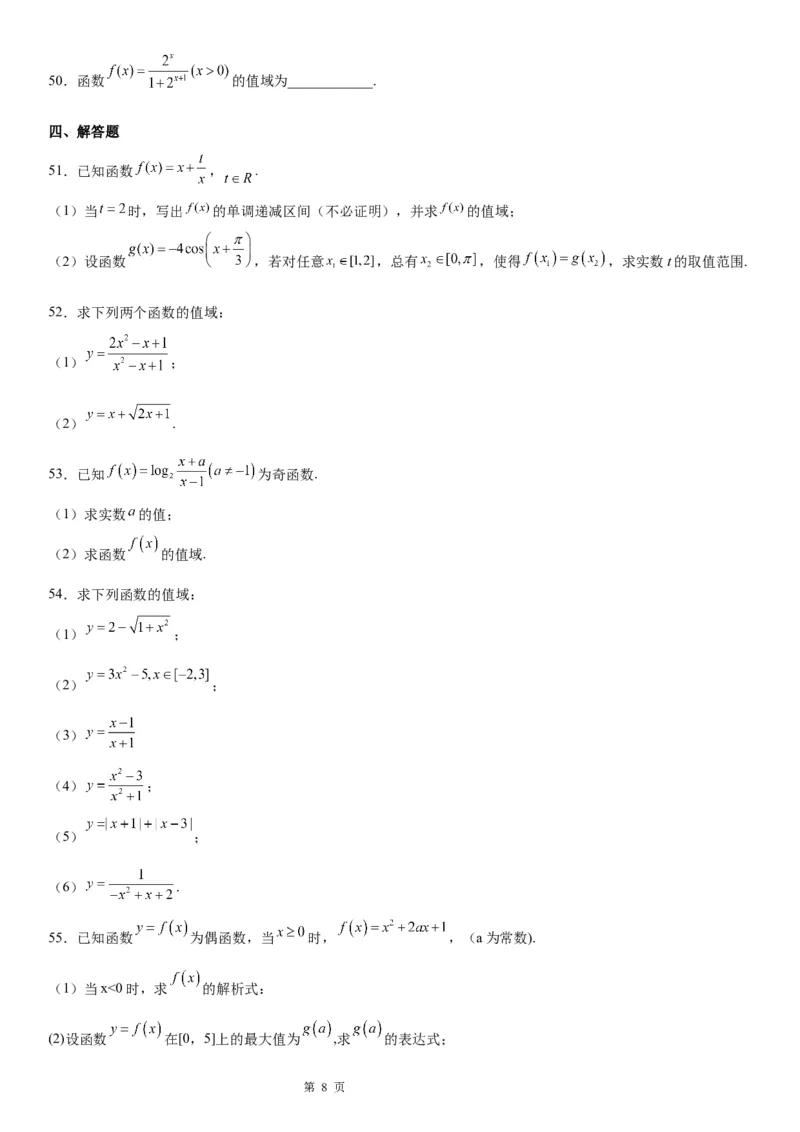 微专题求函数的值域学案&mdash;&mdash;2023届高考数学一轮《考点&middot;题型&middot;技巧》精讲与精练_2.2025数学总复习_赠品通用版（老高考）复习资料_一轮复习