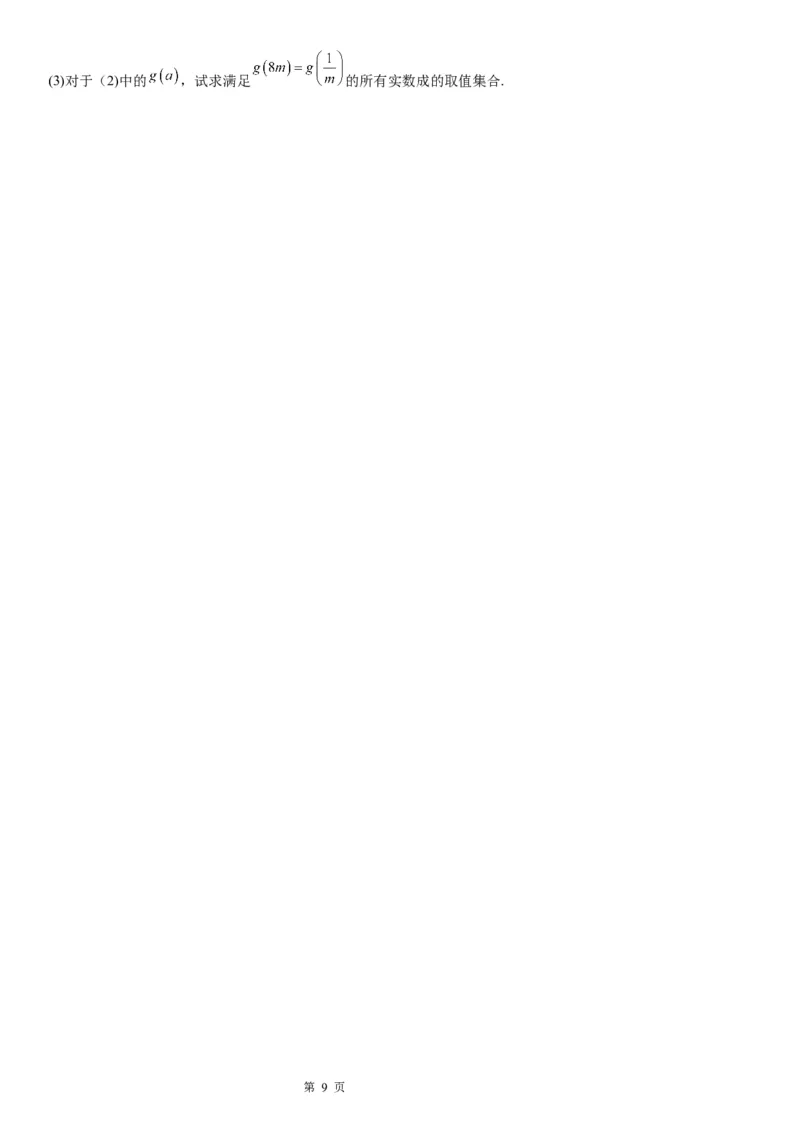 微专题求函数的值域学案&mdash;&mdash;2023届高考数学一轮《考点&middot;题型&middot;技巧》精讲与精练_2.2025数学总复习_赠品通用版（老高考）复习资料_一轮复习