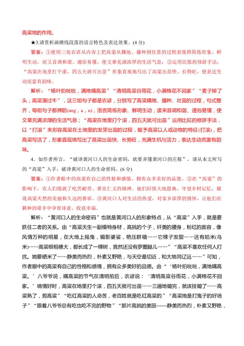 09散文语言效果（解析版）_01高考语文_52025年新高考资料_二轮复习_2025年高考语文二轮复习之现代文阅读（全国通用）338508925_提升训练