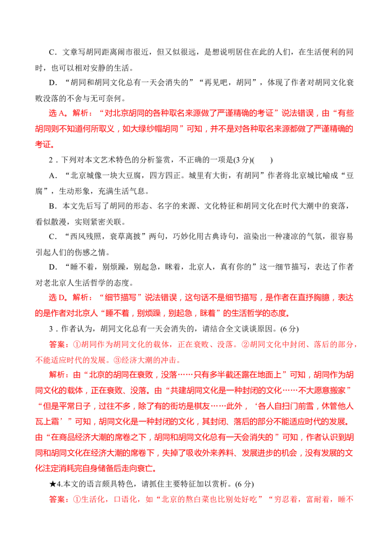 09散文语言效果（解析版）_01高考语文_52025年新高考资料_二轮复习_2025年高考语文二轮复习之现代文阅读（全国通用）338508925_提升训练