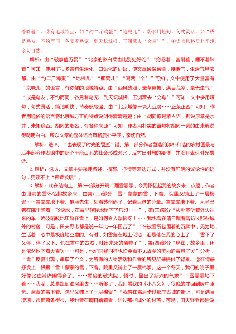 09散文语言效果（解析版）_01高考语文_52025年新高考资料_二轮复习_2025年高考语文二轮复习之现代文阅读（全国通用）338508925_提升训练