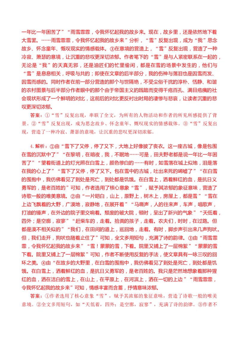 09散文语言效果（解析版）_01高考语文_52025年新高考资料_二轮复习_2025年高考语文二轮复习之现代文阅读（全国通用）338508925_提升训练