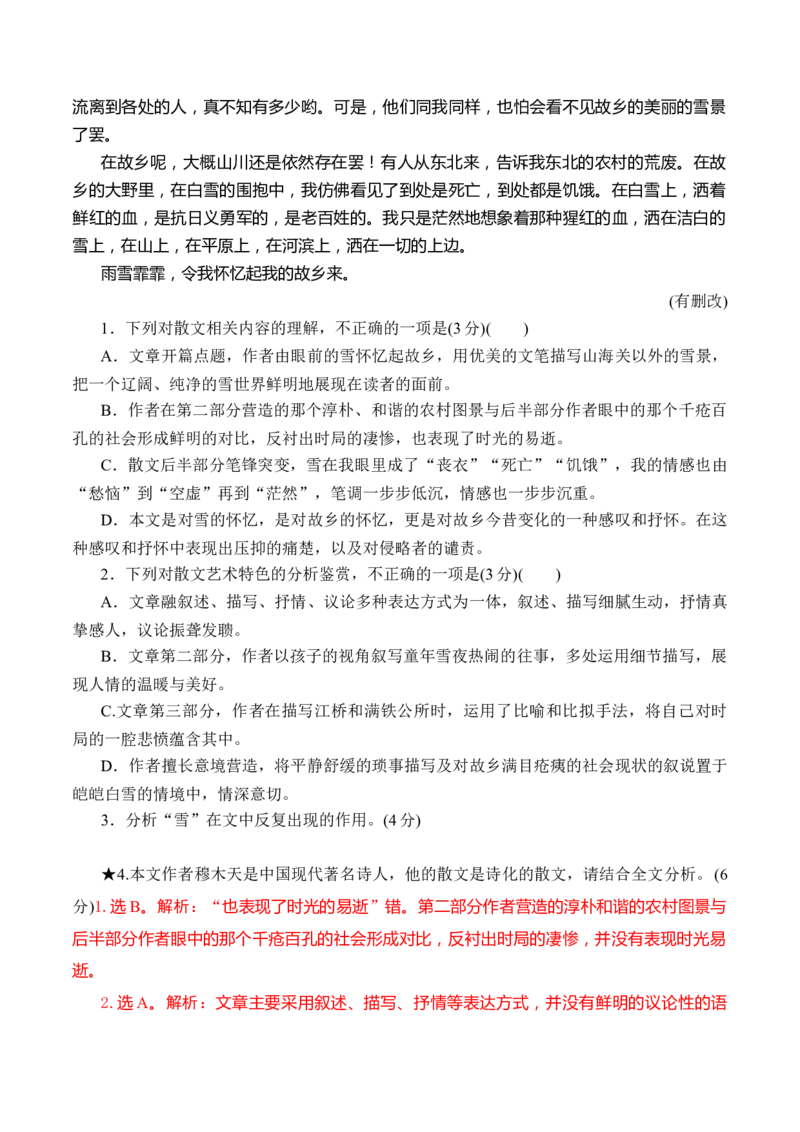 09散文语言效果（解析版）_01高考语文_52025年新高考资料_二轮复习_2025年高考语文二轮复习之现代文阅读（全国通用）338508925_提升训练