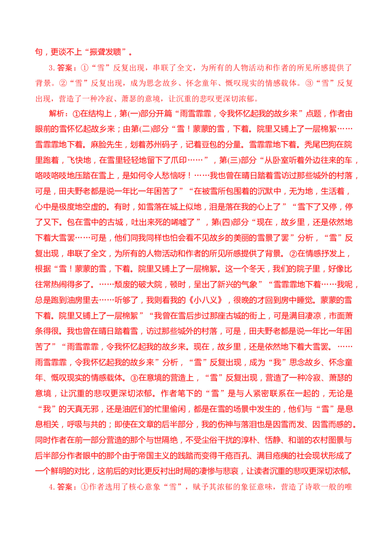 09散文语言效果（解析版）_01高考语文_52025年新高考资料_二轮复习_2025年高考语文二轮复习之现代文阅读（全国通用）338508925_提升训练