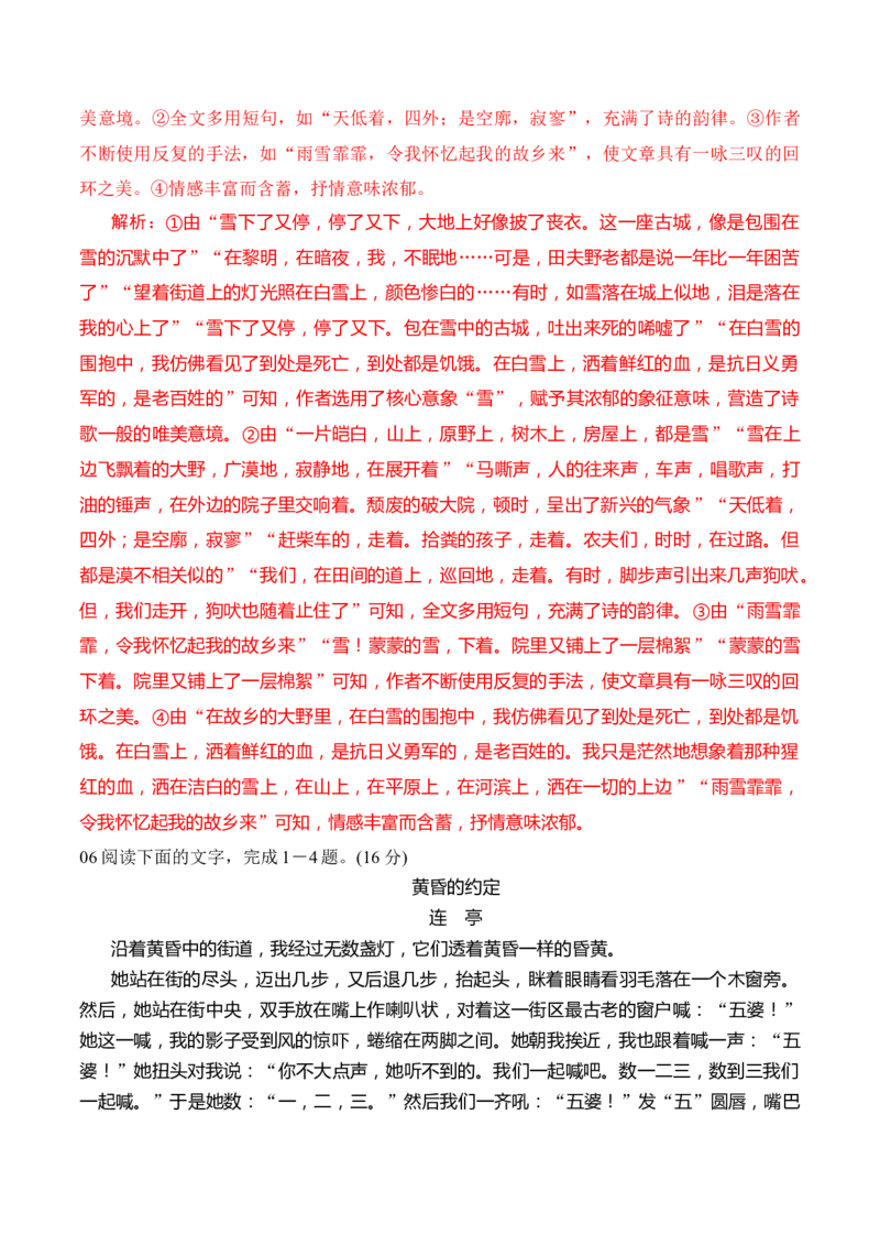 09散文语言效果（解析版）_01高考语文_52025年新高考资料_二轮复习_2025年高考语文二轮复习之现代文阅读（全国通用）338508925_提升训练