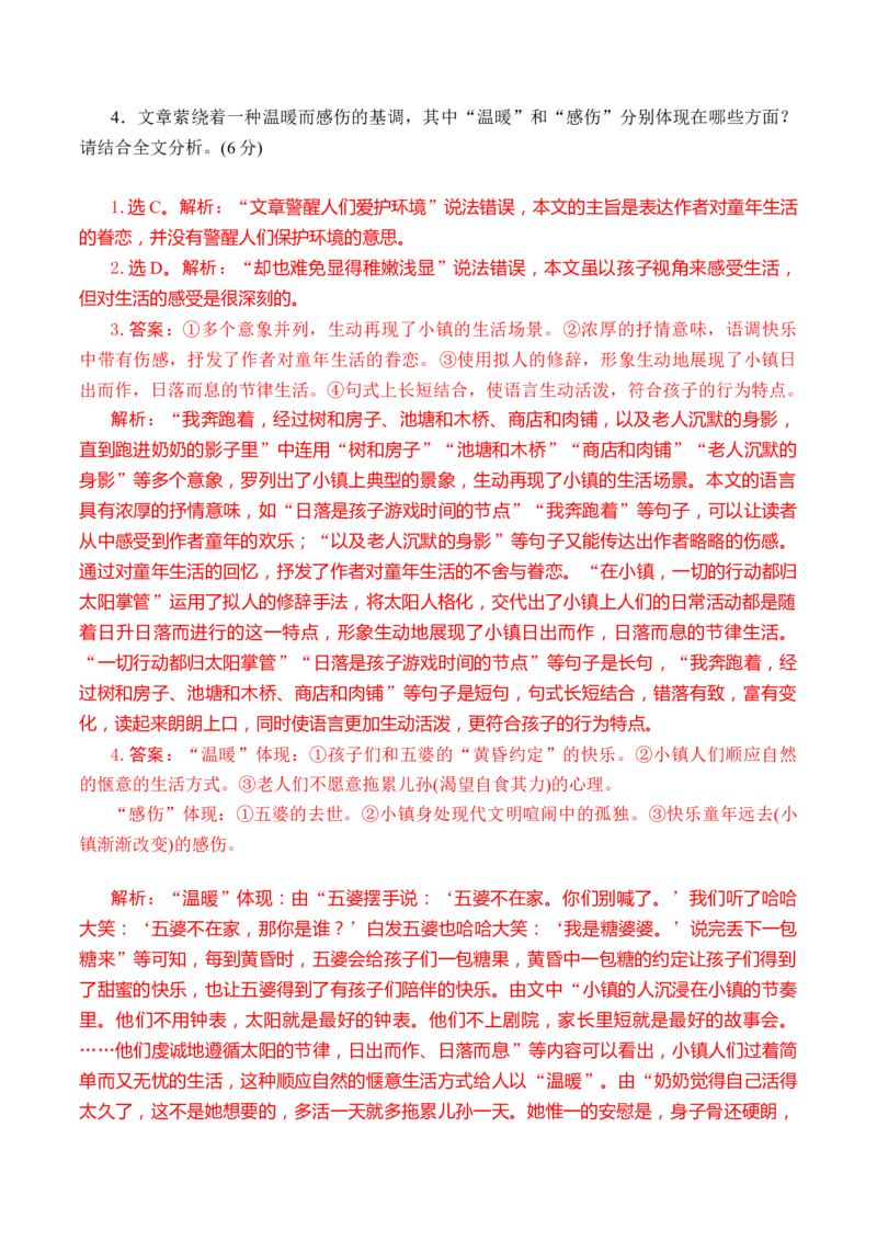 09散文语言效果（解析版）_01高考语文_52025年新高考资料_二轮复习_2025年高考语文二轮复习之现代文阅读（全国通用）338508925_提升训练