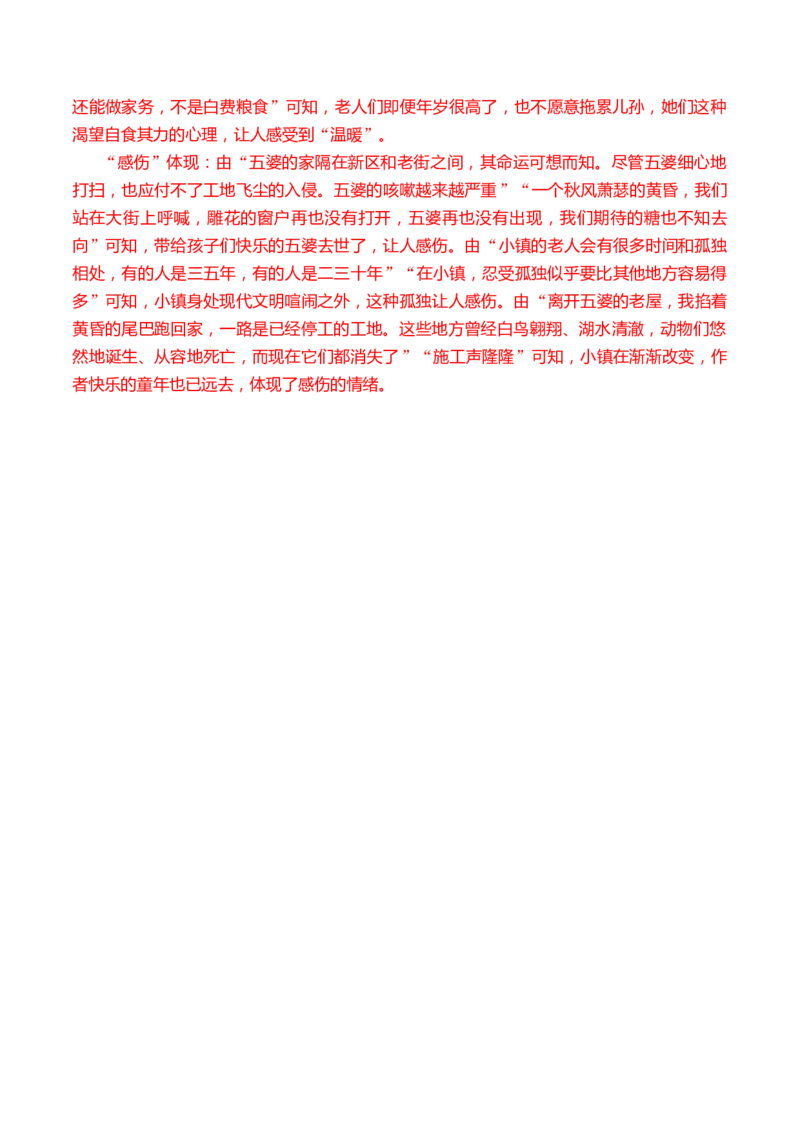 09散文语言效果（解析版）_01高考语文_52025年新高考资料_二轮复习_2025年高考语文二轮复习之现代文阅读（全国通用）338508925_提升训练