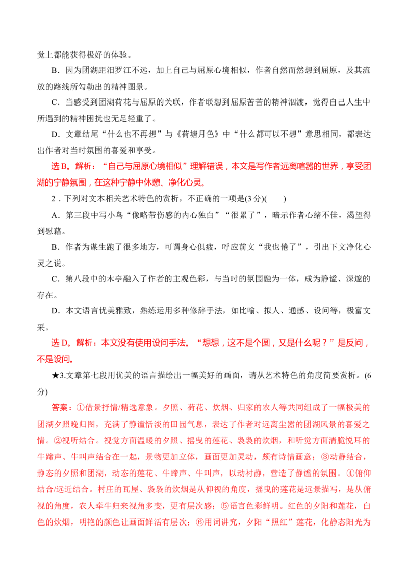 09散文语言效果（解析版）_01高考语文_52025年新高考资料_二轮复习_2025年高考语文二轮复习之现代文阅读（全国通用）338508925_提升训练