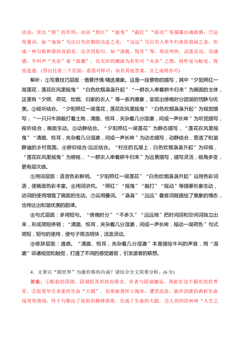09散文语言效果（解析版）_01高考语文_52025年新高考资料_二轮复习_2025年高考语文二轮复习之现代文阅读（全国通用）338508925_提升训练