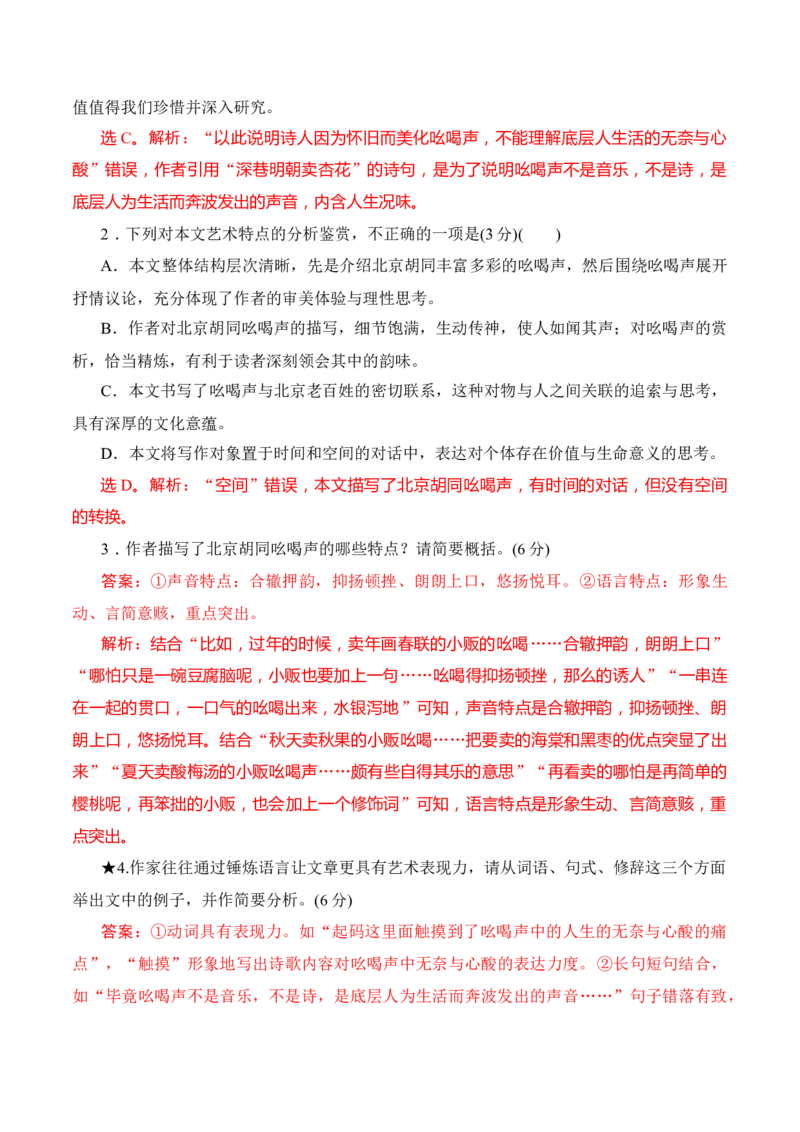 09散文语言效果（解析版）_01高考语文_52025年新高考资料_二轮复习_2025年高考语文二轮复习之现代文阅读（全国通用）338508925_提升训练