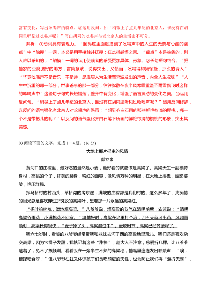 09散文语言效果（解析版）_01高考语文_52025年新高考资料_二轮复习_2025年高考语文二轮复习之现代文阅读（全国通用）338508925_提升训练