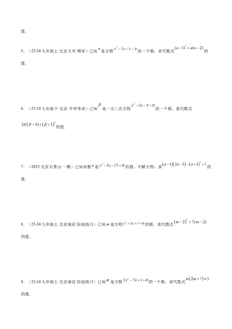 专题05一元二次方程80道计算题专训（8大题型）（学生版）_初中数学_九年级数学上册（人教版）_重难点专题提升-V7_2025版