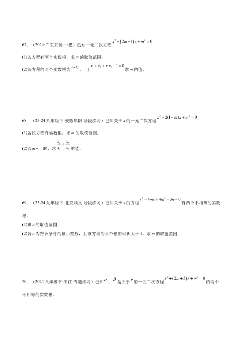 专题05一元二次方程80道计算题专训（8大题型）（学生版）_初中数学_九年级数学上册（人教版）_重难点专题提升-V7_2025版