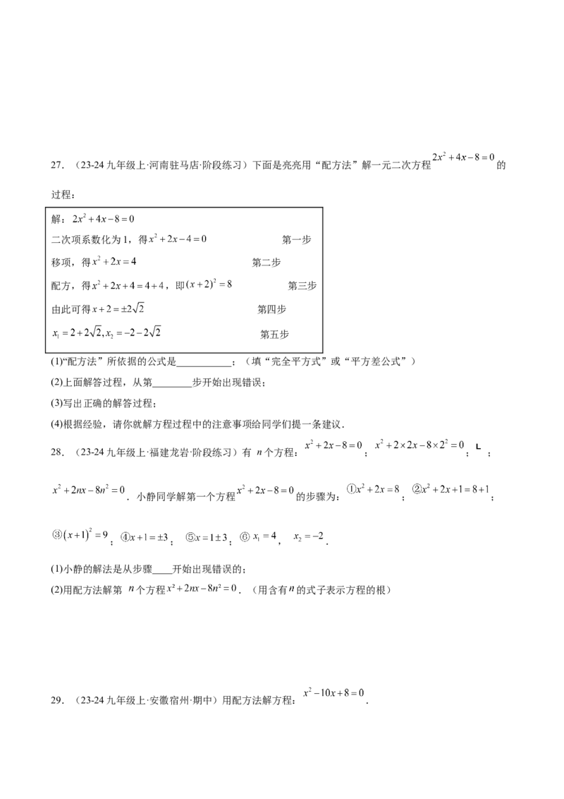 专题05一元二次方程80道计算题专训（8大题型）（学生版）_初中数学_九年级数学上册（人教版）_重难点专题提升-V7_2025版