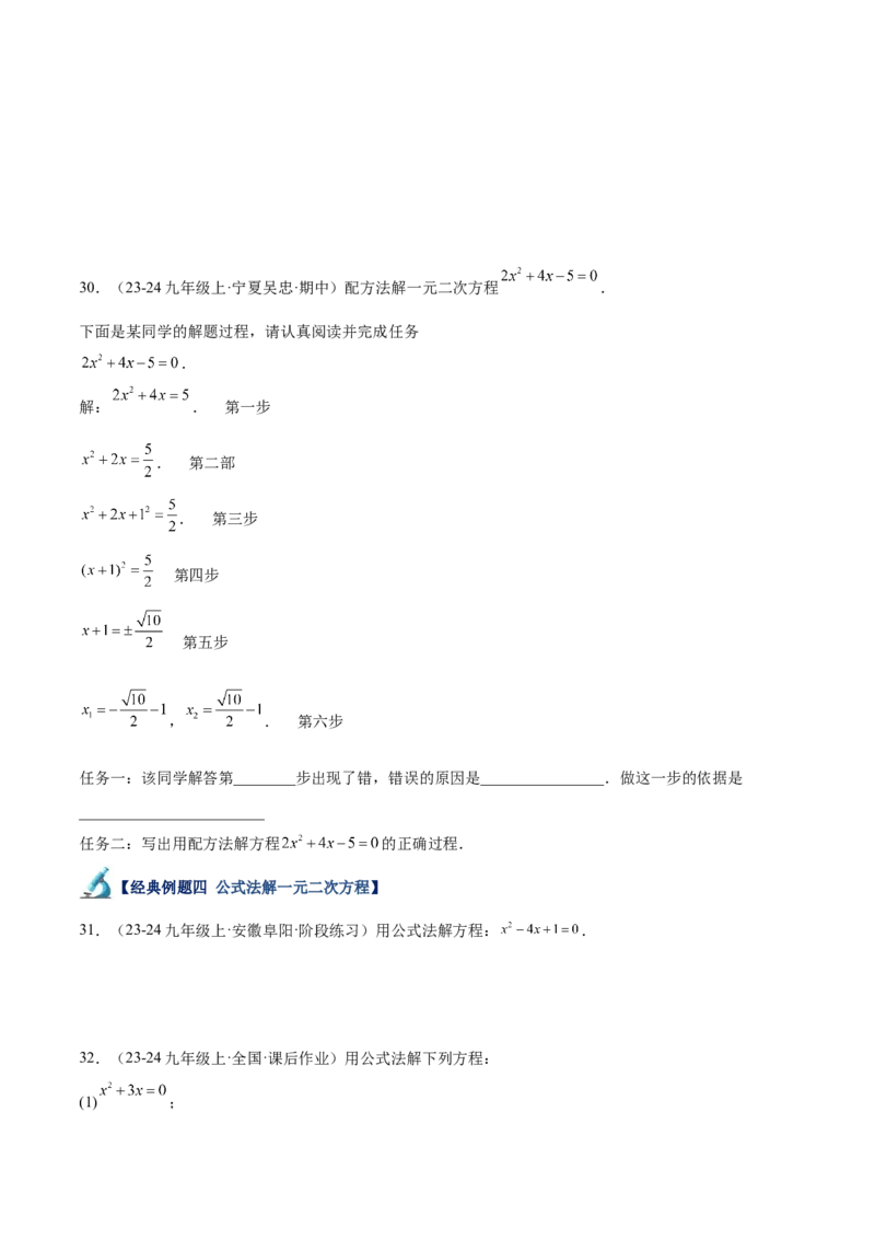 专题05一元二次方程80道计算题专训（8大题型）（学生版）_初中数学_九年级数学上册（人教版）_重难点专题提升-V7_2025版