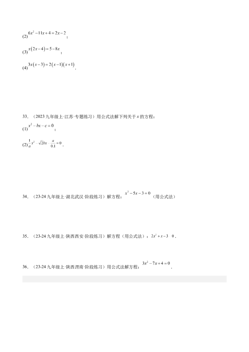 专题05一元二次方程80道计算题专训（8大题型）（学生版）_初中数学_九年级数学上册（人教版）_重难点专题提升-V7_2025版