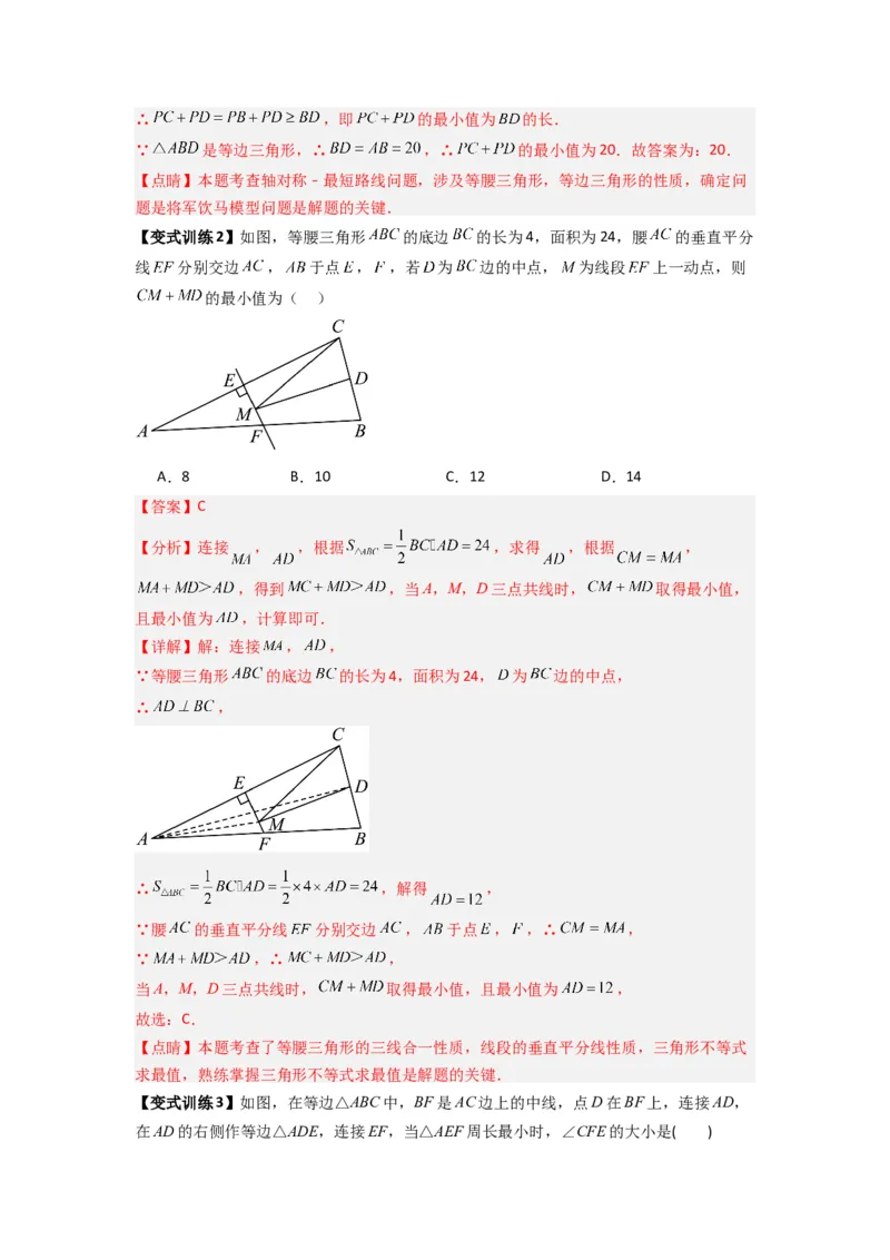 专题05最短路径的三种考法（教师版）（人教版）_初中数学_八年级数学上册（人教版）_压轴题攻略-V9_2024版