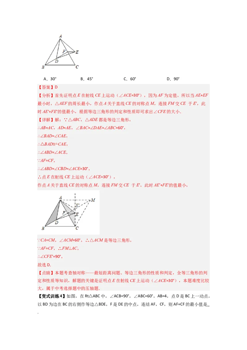专题05最短路径的三种考法（教师版）（人教版）_初中数学_八年级数学上册（人教版）_压轴题攻略-V9_2024版