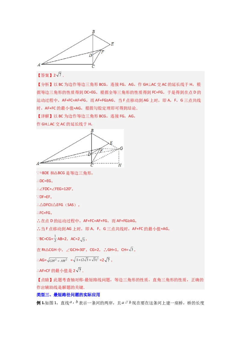 专题05最短路径的三种考法（教师版）（人教版）_初中数学_八年级数学上册（人教版）_压轴题攻略-V9_2024版