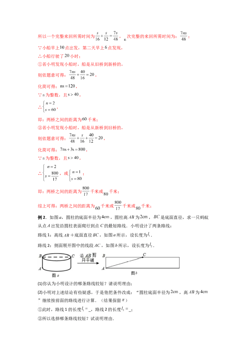 专题05最短路径的三种考法（教师版）（人教版）_初中数学_八年级数学上册（人教版）_压轴题攻略-V9_2024版