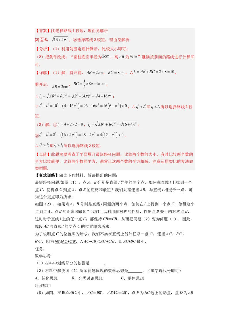 专题05最短路径的三种考法（教师版）（人教版）_初中数学_八年级数学上册（人教版）_压轴题攻略-V9_2024版