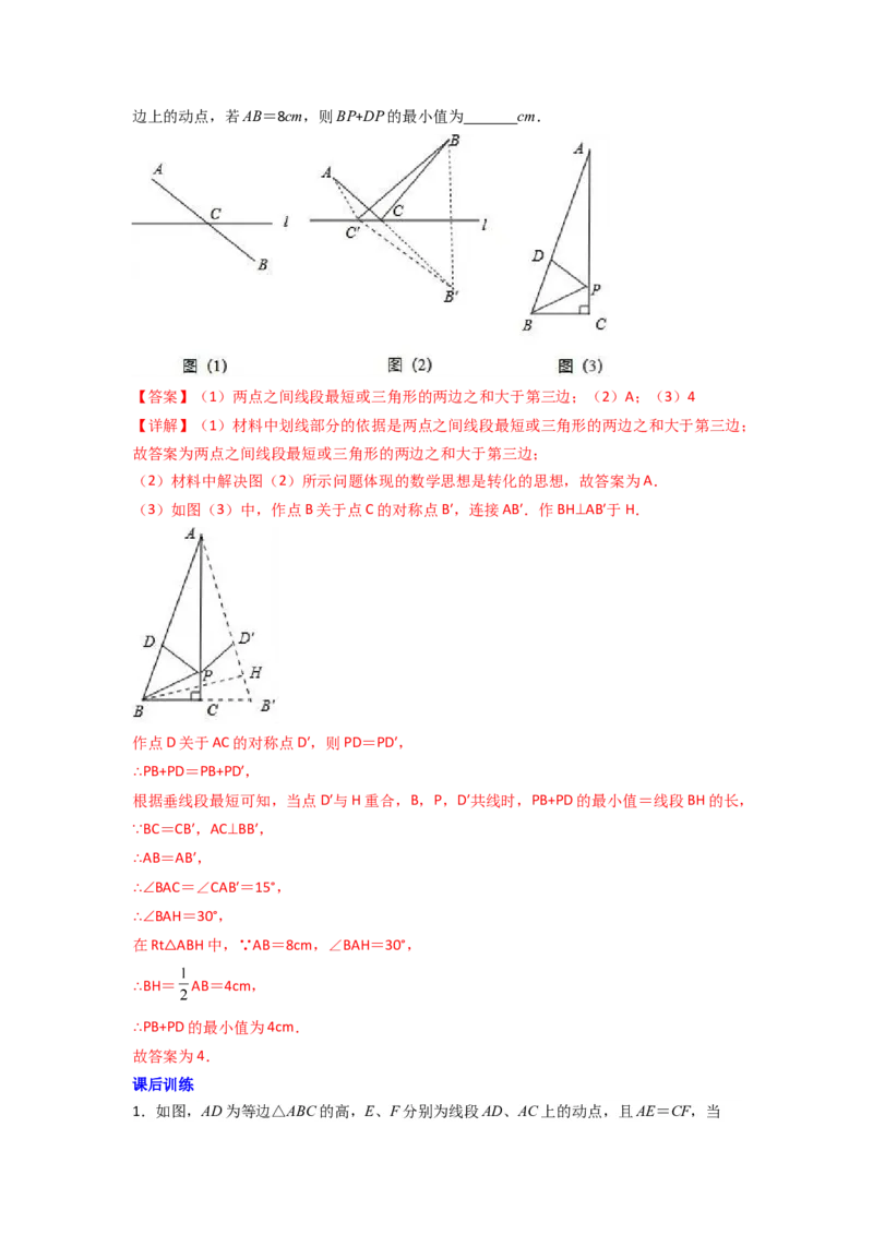 专题05最短路径的三种考法（教师版）（人教版）_初中数学_八年级数学上册（人教版）_压轴题攻略-V9_2024版