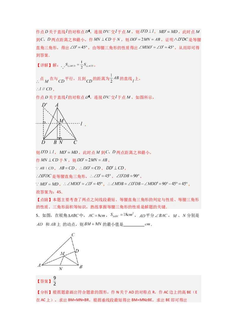 专题05最短路径的三种考法（教师版）（人教版）_初中数学_八年级数学上册（人教版）_压轴题攻略-V9_2024版